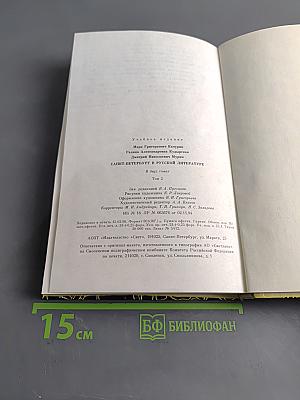 Санкт-Петербург в русской литературе. Учебник-хрестоматия. Том 2