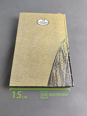 Санкт-Петербург в русской литературе. Учебник-хрестоматия. Том 2
