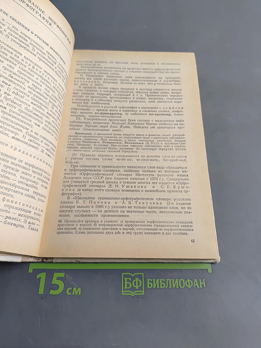 Пособие для занятий по русскому языку в старших классах средней школы
