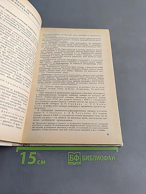 Пособие для занятий по русскому языку в старших классах средней школы
