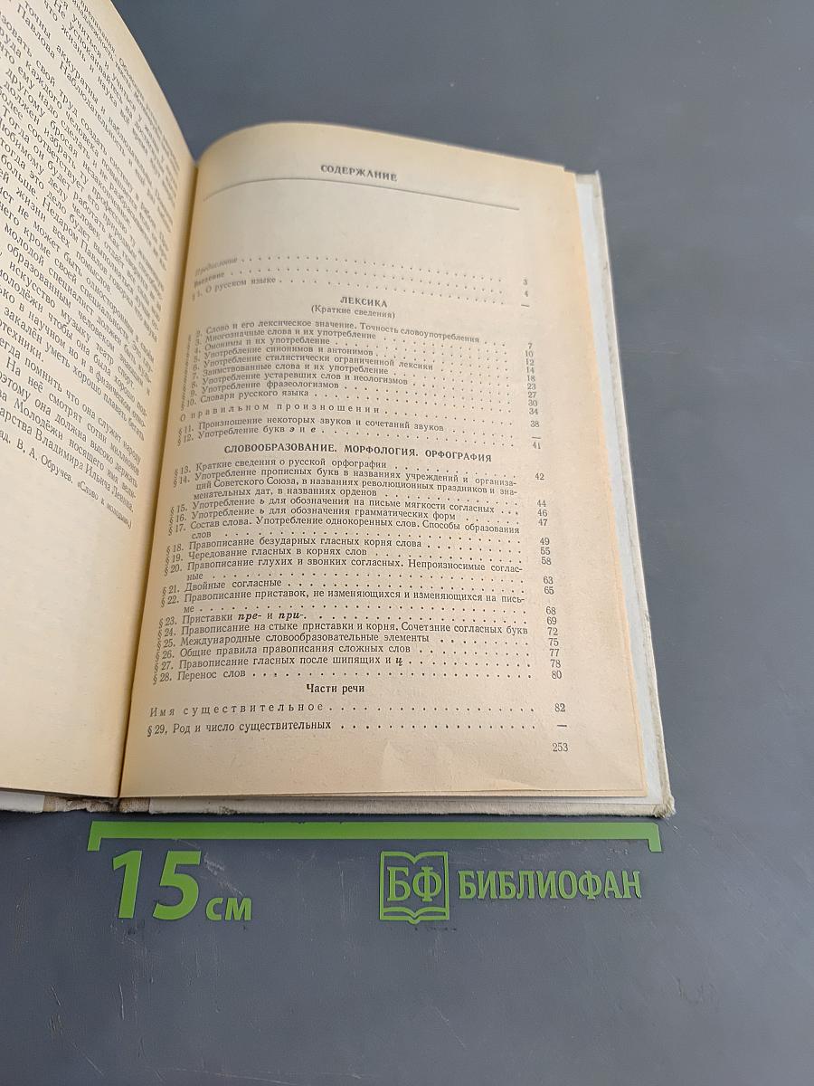 Пособие для занятий по русскому языку в старших классах средней школы