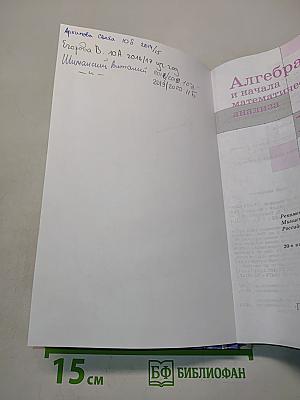 Алгебра и начала математического анализа. Учебник для 10-11 классов