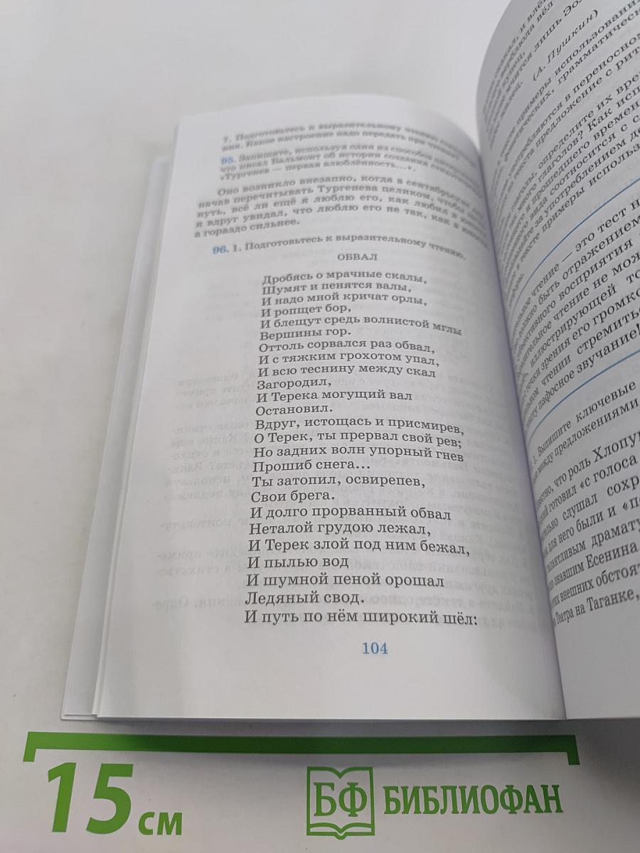Русский язык. Русская речь. Учебник для 9 класса