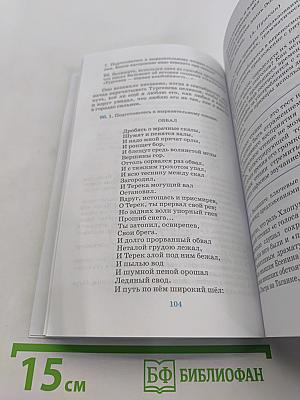 Русский язык. Русская речь. Учебник для 9 класса