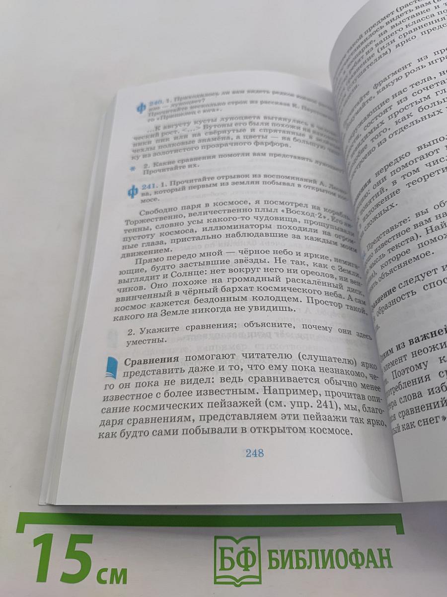 Русский язык. Русская речь. Учебник для 9 класса