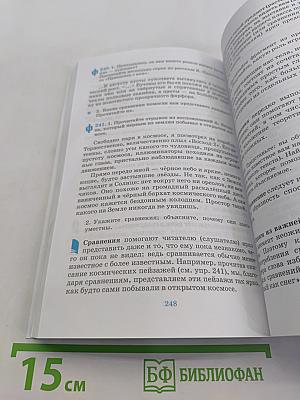 Русский язык. Русская речь. Учебник для 9 класса