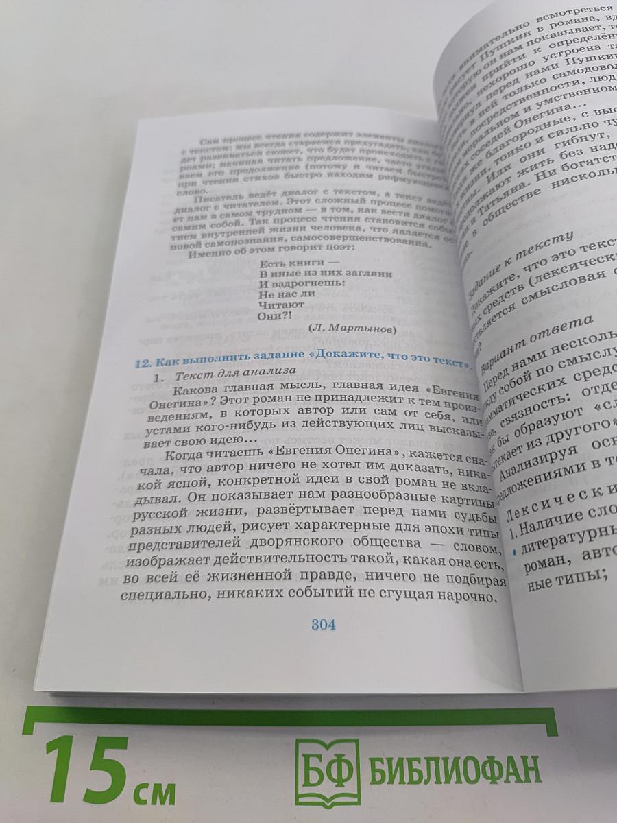 Русский язык. Русская речь. Учебник для 9 класса