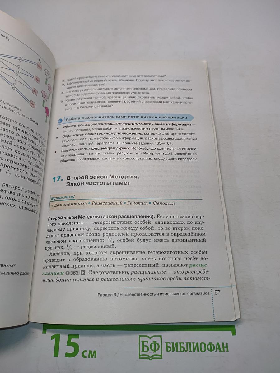 Биология. Учебник для 9 класса