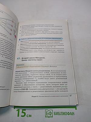 Биология. Учебник для 9 класса