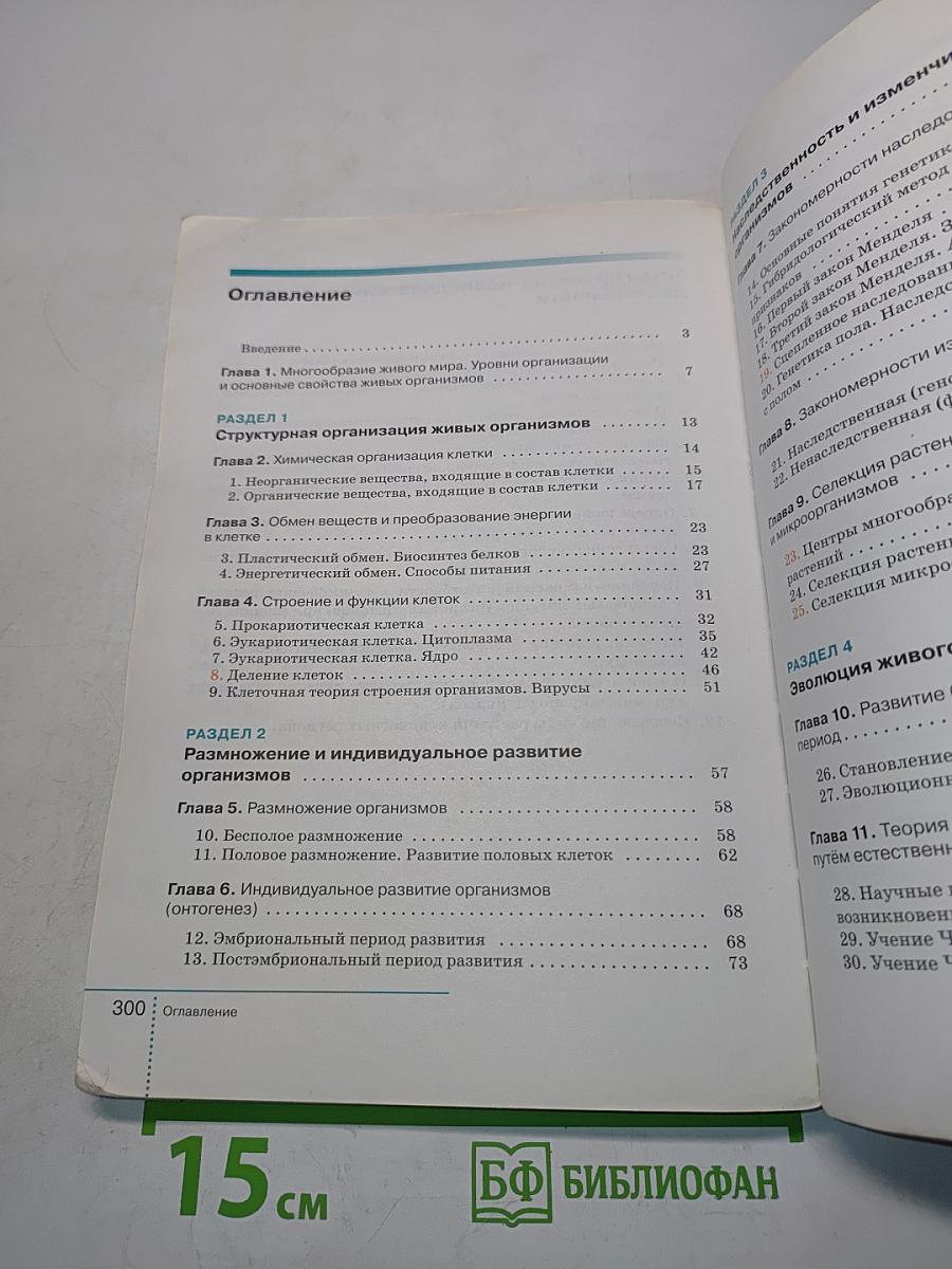 Биология. Учебник для 9 класса