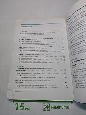 Биология. Учебник для 9 класса