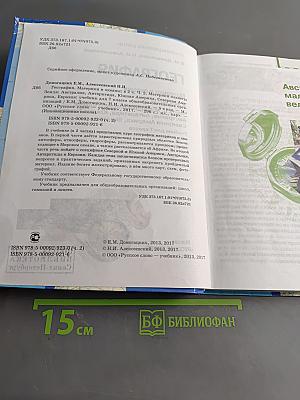 География. Материки и океаны. Часть II. Учебник для 7 класса общеобразовательных организаций