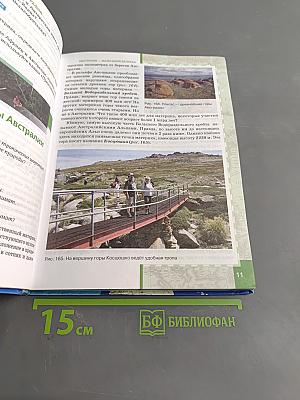География. Материки и океаны. Часть II. Учебник для 7 класса общеобразовательных организаций