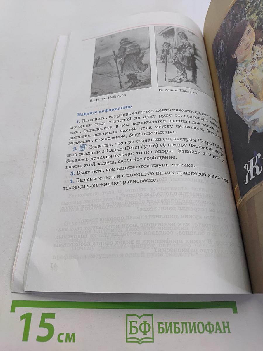 Искусство. Изобразительное искусство. Учебник. 8 класс