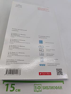 Искусство. Изобразительное искусство. Учебник. 8 класс