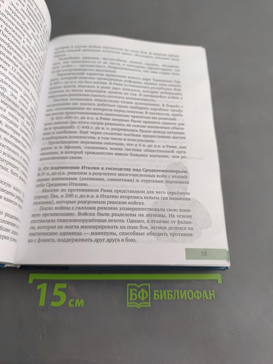История. С древнейших времён до конца XIX века. Учебник для 10 класса общеобразовательных учреждений. Базовый уровень
