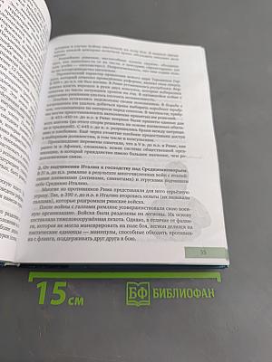 История. С древнейших времён до конца XIX века. Учебник для 10 класса общеобразовательных учреждений. Базовый уровень