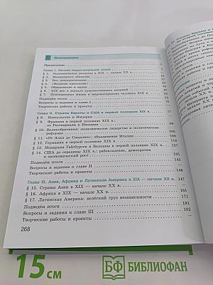 Всеобщая история. История Нового времени. XIX – начало XX века. 9 класс. Учебник