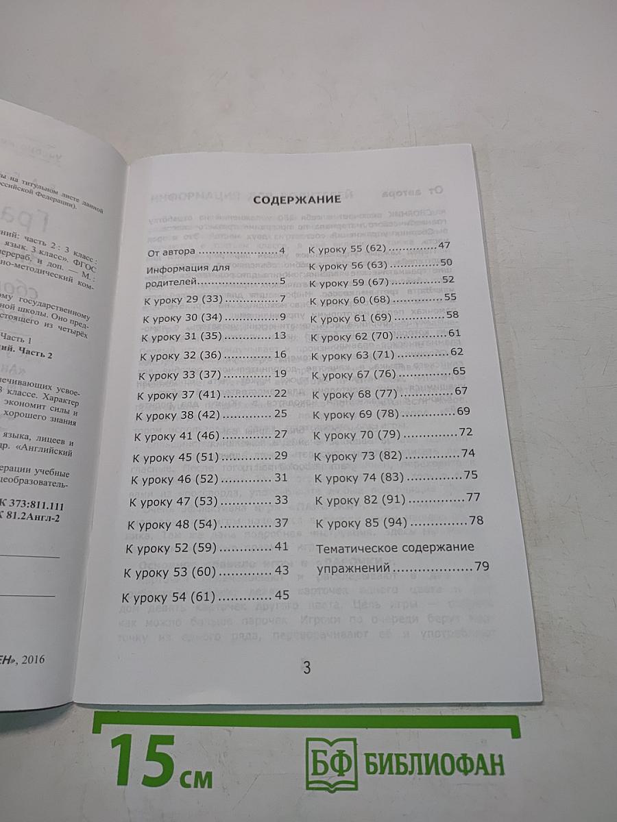 Грамматика английского языка. Сборник упражнений. Часть 2. Учебник для 3 класса
