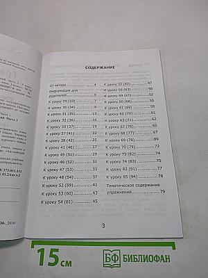 Грамматика английского языка. Сборник упражнений. Часть 2. Учебник для 3 класса