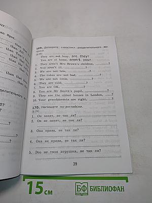 Грамматика английского языка. Сборник упражнений. Часть 2. Учебник для 3 класса