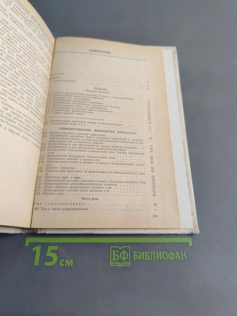 Пособие для занятий по русскому языку в старших классах средней школы