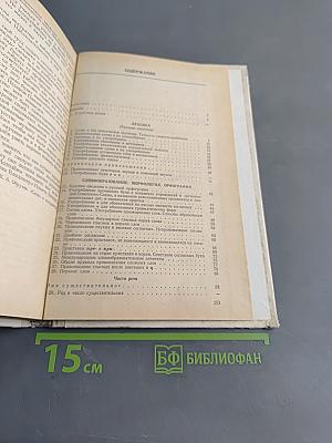 Пособие для занятий по русскому языку в старших классах средней школы