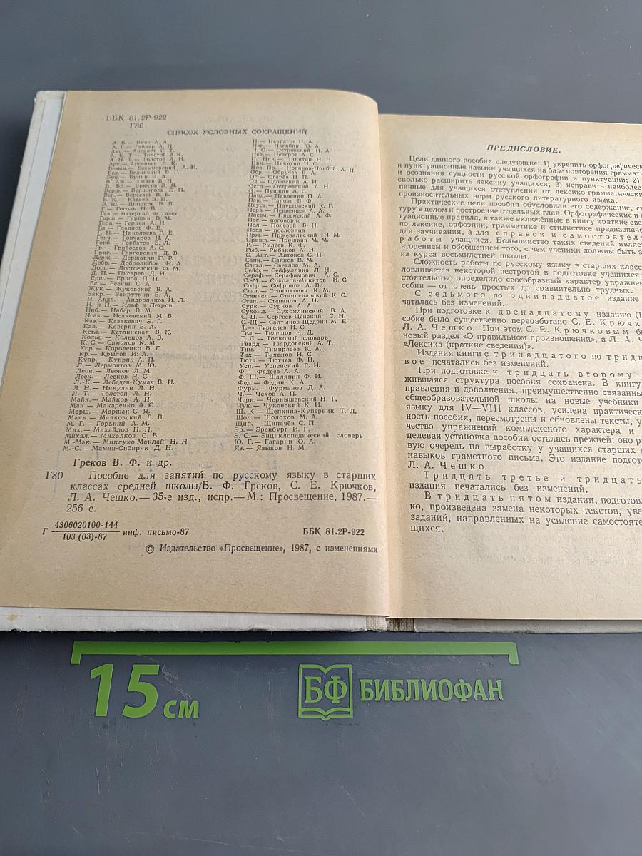Пособие для занятий по русскому языку в старших классах средней школы