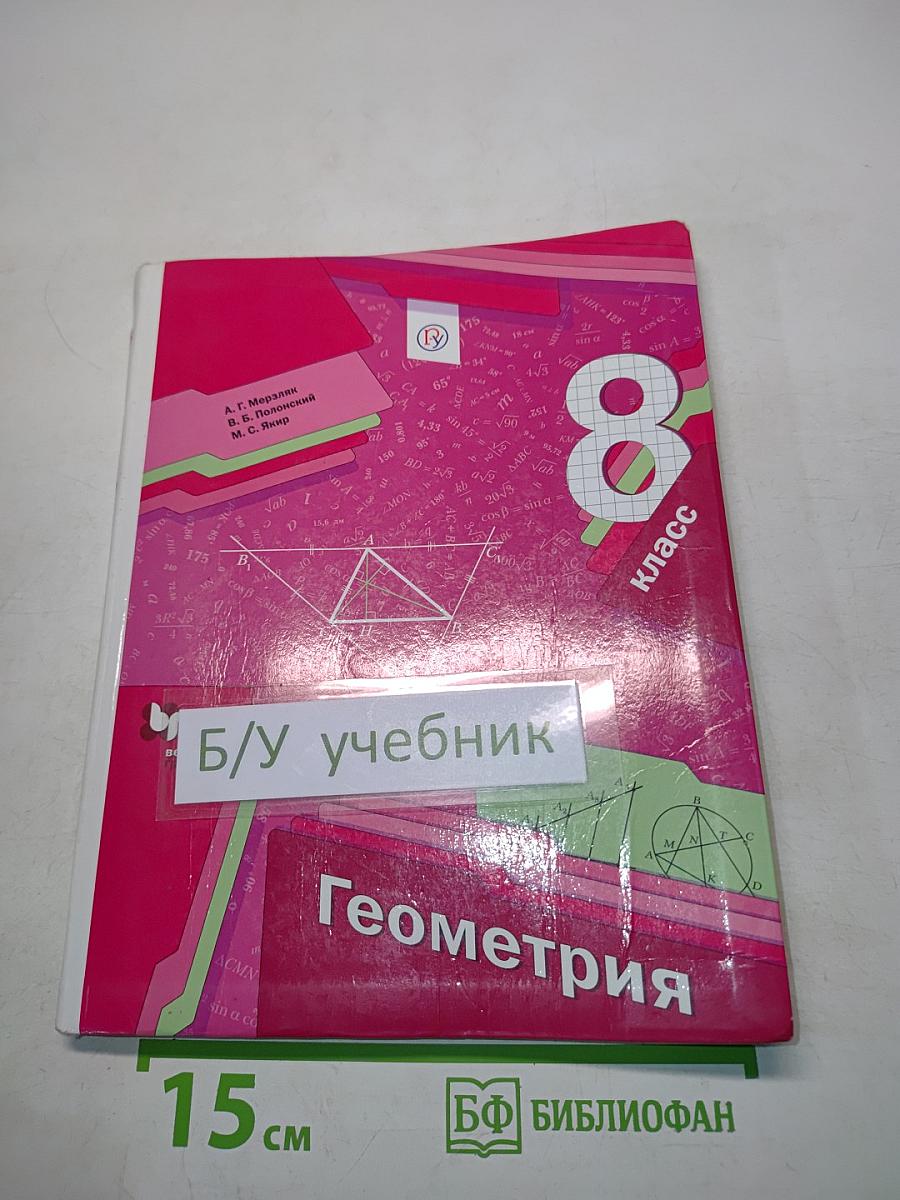 Геометрия 8 класс