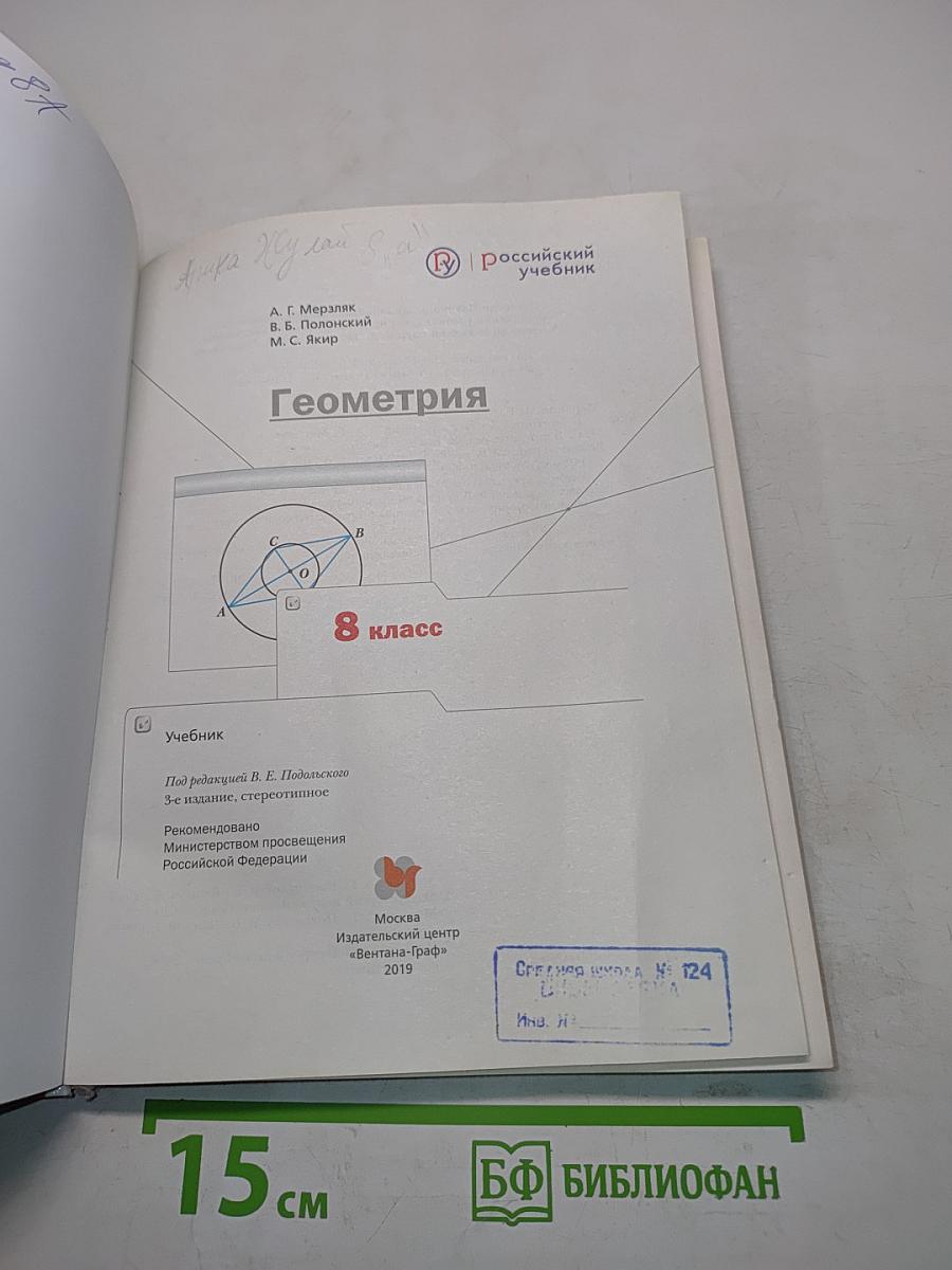 Геометрия 8 класс