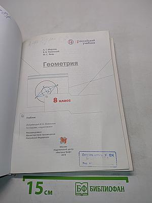 Геометрия 8 класс