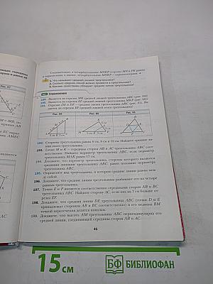 Геометрия 8 класс