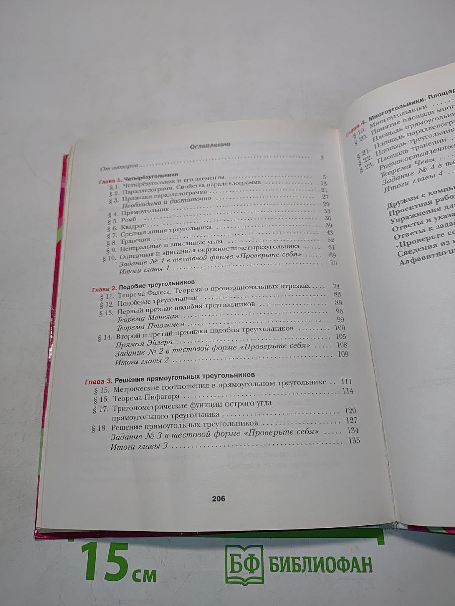 Геометрия 8 класс