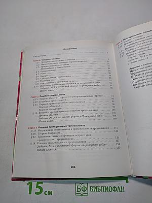 Геометрия 8 класс
