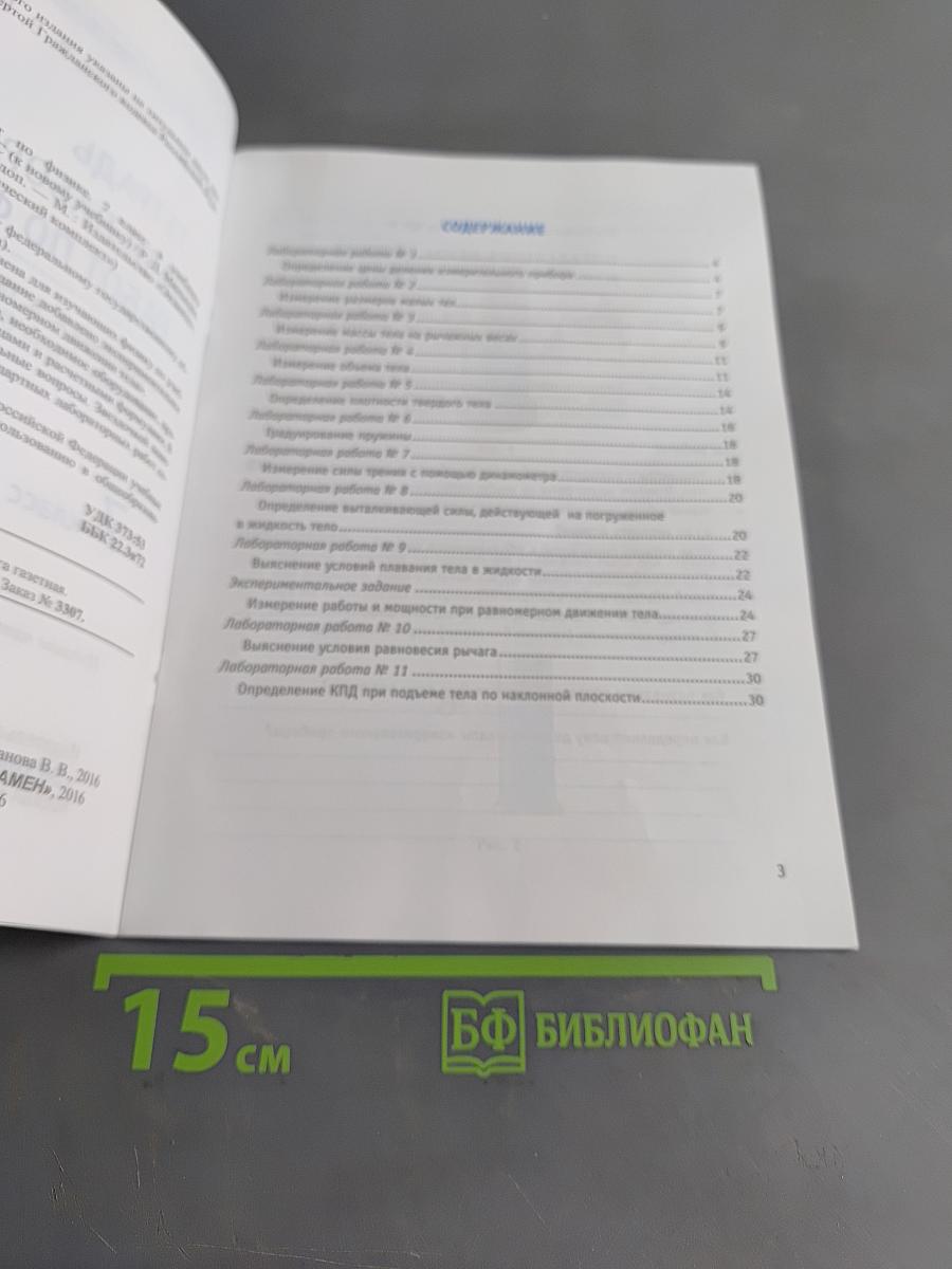 Тетрадь для лабораторных работ по физике. 7 класс