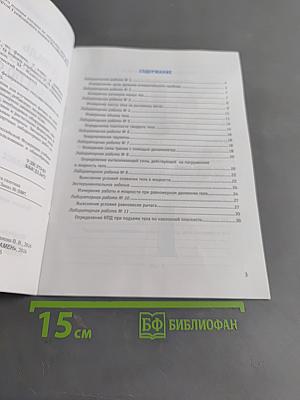 Тетрадь для лабораторных работ по физике. 7 класс