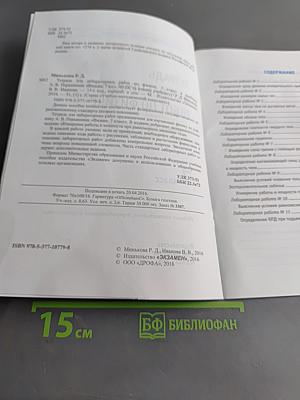 Тетрадь для лабораторных работ по физике. 7 класс