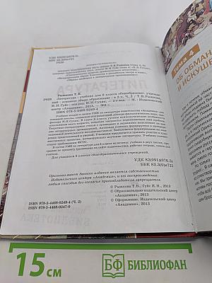 Литература. Учебник для 8 класса. Часть 2