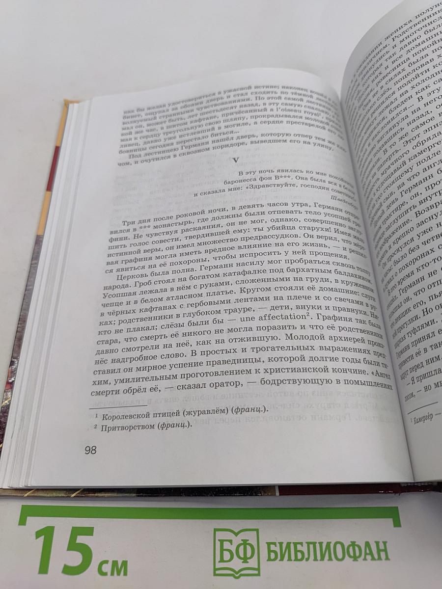 Литература. Учебник для 8 класса. Часть 2
