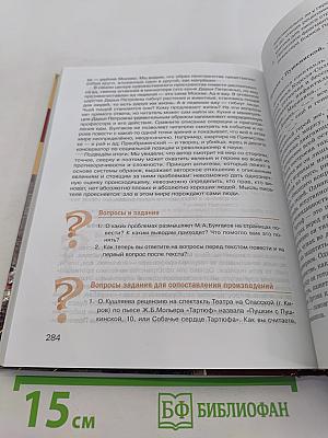 Литература. Учебник для 8 класса. Часть 2