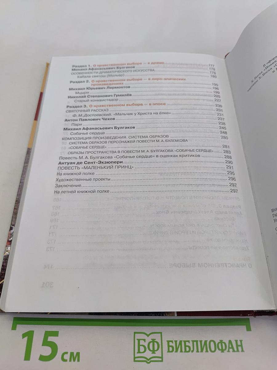 Литература. Учебник для 8 класса. Часть 2
