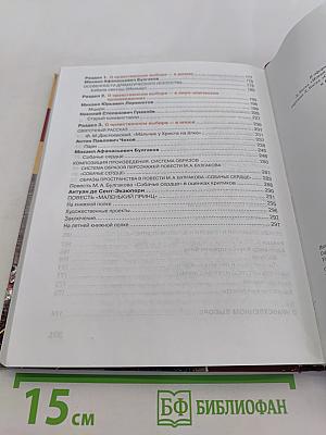 Литература. Учебник для 8 класса. Часть 2