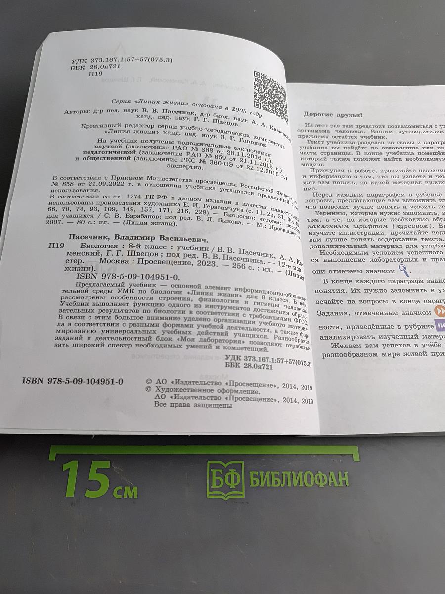 Биология. 8 класс. Учебник