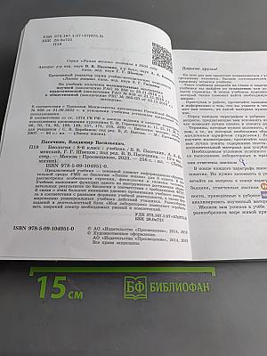 Биология. 8 класс. Учебник