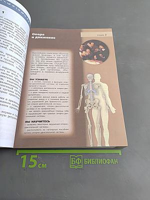 Биология. 8 класс. Учебник