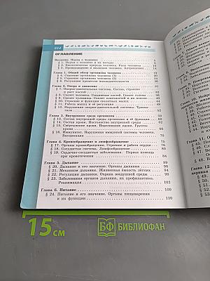 Биология. 8 класс. Учебник