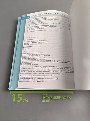Биология. 8 класс. Учебник
