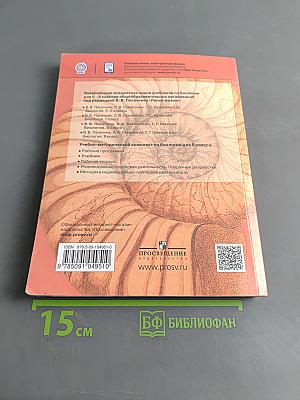 Биология. 8 класс. Учебник