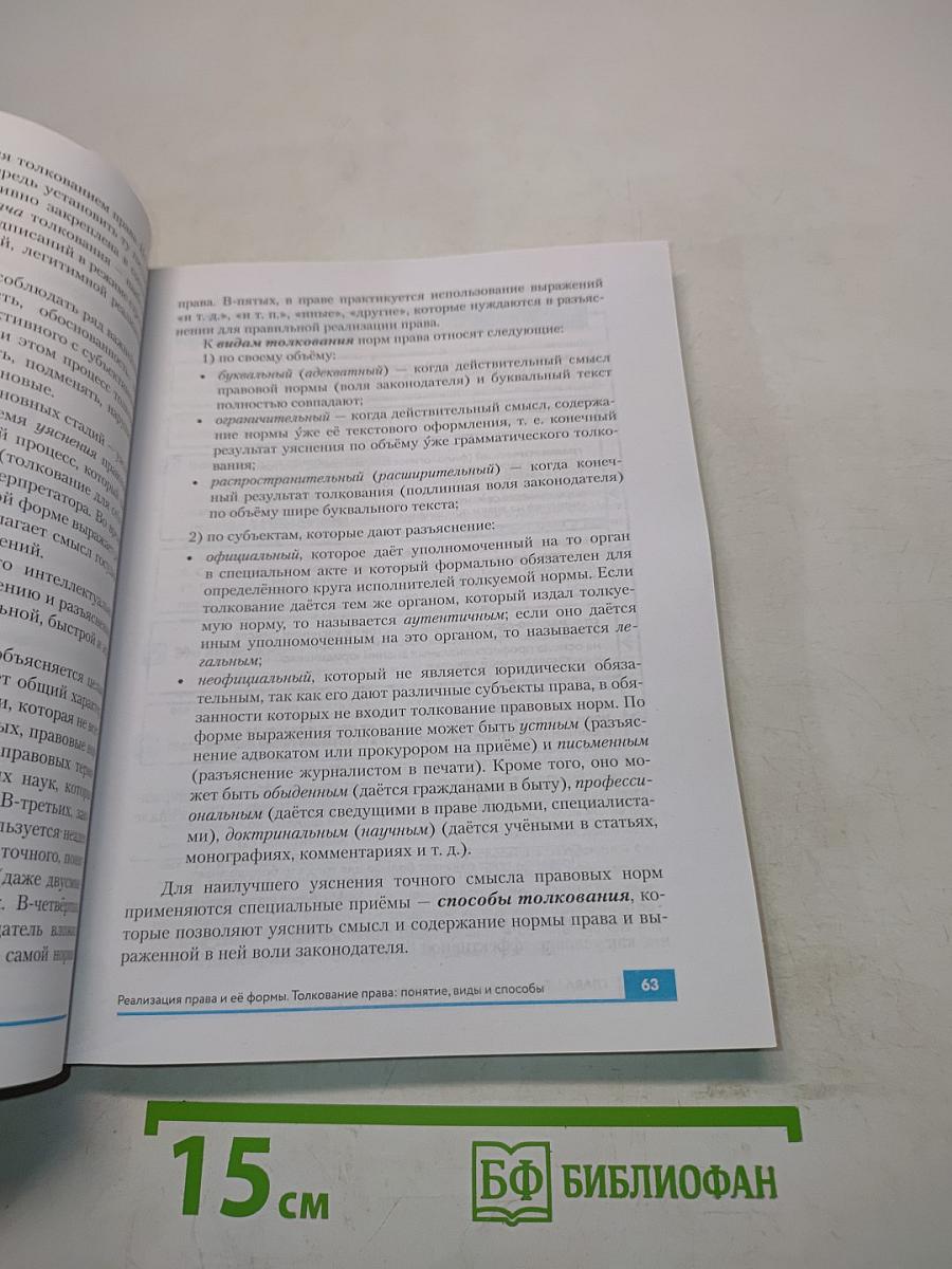 Право. 10-11 классы. Базовый и углубленный уровни. Учебник