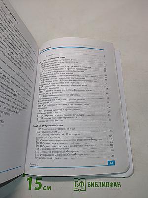 Право. 10-11 классы. Базовый и углубленный уровни. Учебник